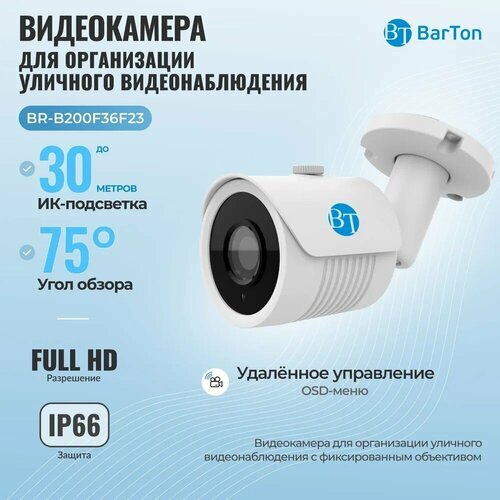 Купить Видеокамера (AHD, CVI, TVI, CVBS) ул. BarTon BR-B200F36F23 (1/2,9" F23, ИК 30м,2...