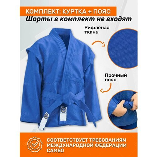 Купить Куртка для рукопашного боя , размер 150-155, синий
В комплект входят : куртка+по...