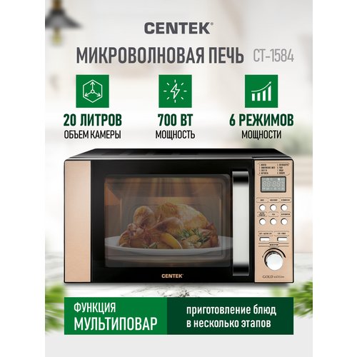 Купить Микроволновая печь CENTEK CT-1584, черный/золото
Микроволновая печь **CENTEK** C...