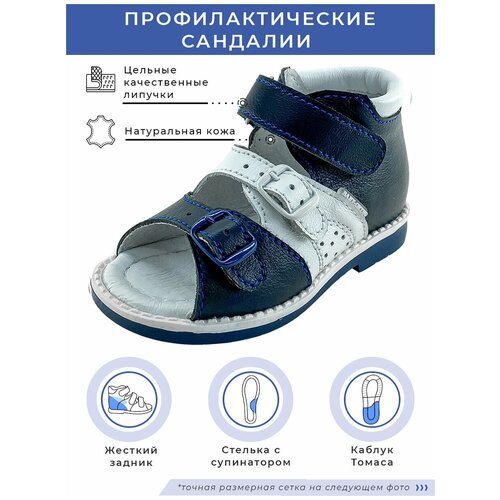 Купить Сандалии Baby Ortho, размер 22, синий
Детские сандалии из натуральной кожи для у...