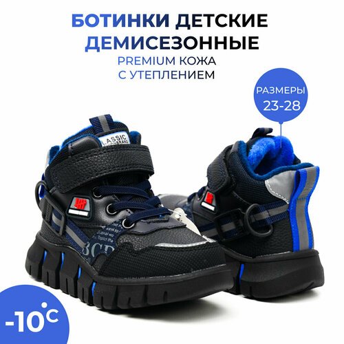 Купить Ботинки, размер 26, синий
Стильные утепленные детские ботинки для мальчика от бр...