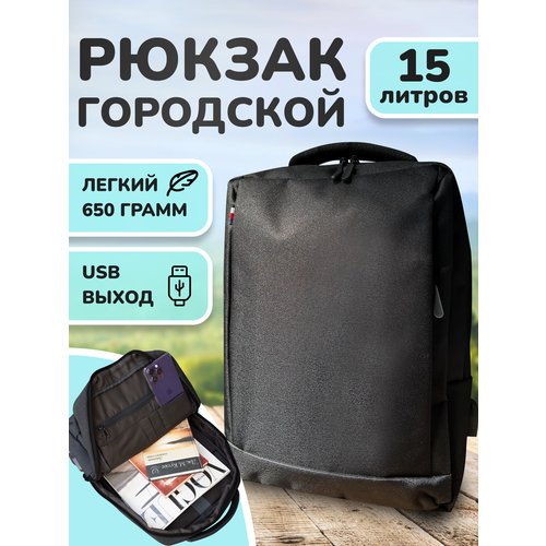 Купить Рюкзак универсальный черный с USB
Универсальный рюкзак исключительного премиум к...