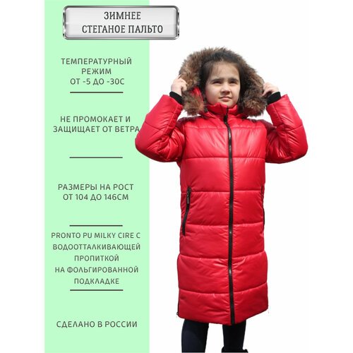 Купить Куртка ANGEL FASHION KIDS Камила красный, размер 128/134, красный
Зимнее стеганн...