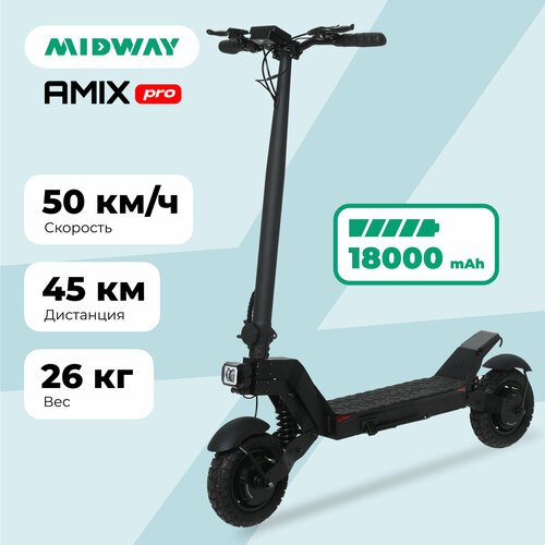 Купить Электросамокат MIDWAY Amix PRO (2000 W, 18000mAh, до 50 км/ч)
Электросамокат Ami...