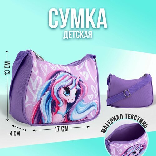 Купить Сумка NAZAMOK, фиолетовый, розовый
Сумка детская текстильная "Волшебный единорог...