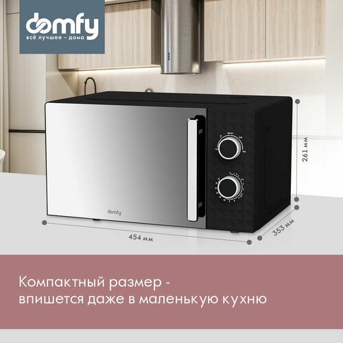 Купить Микроволновая печь DOMFY DSB-MW102, 700Вт, 20л, черный
Микроволновая печь DOMFY...