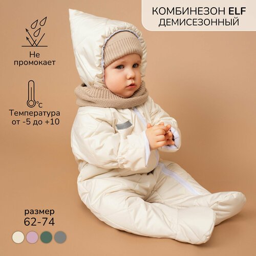 Купить Комбинезон Amarobaby ELF, закрытая стопа, размер 74, белый, бежевый
Детский деми...