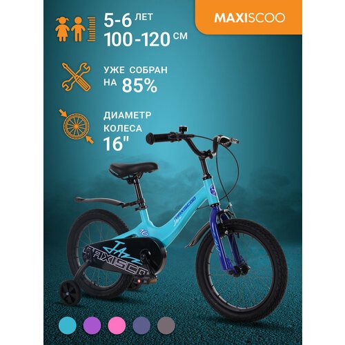 Купить Велосипед Maxiscoo JAZZ Стандарт 16" (2024) MSC-J1634
Детский двухколесный велос...