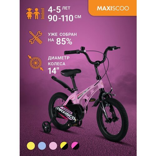 Купить Велосипед Maxiscoo COSMIC Стандарт 14" (2024) MSC-C1431
Детский двухколесный вел...