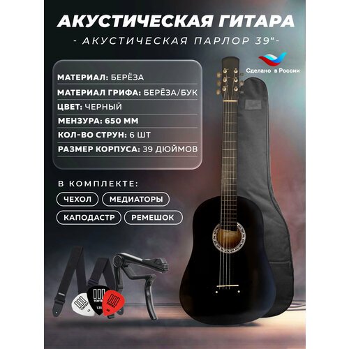 Купить Гитара акустическая Парлор 39" Черная
Акустическая гитара Парлор 39”. Цвет: Черн...