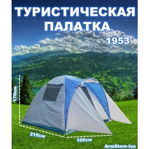 Купить Туристическая палатка 1953
Особенность данной модели в том, что ней три изолиров...