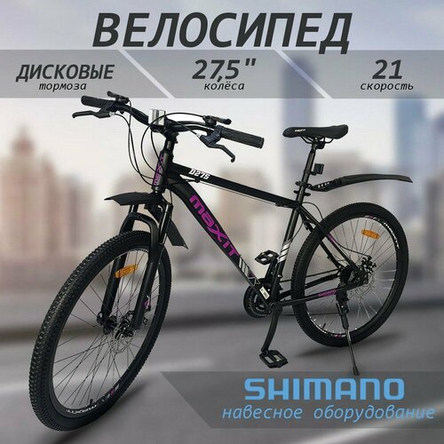 Купить Велосипед горный MAXIT D275-BF, 21 скорость, черный/фуксия
Велосипед MAXIT D275-...