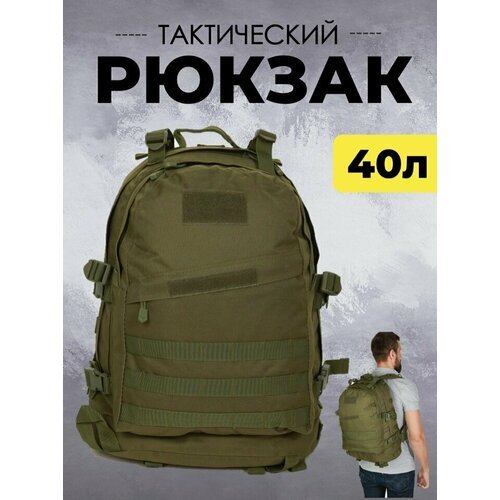Купить Рюкзак тактический 40л Skully Tactic RWZS19 green
Удобный тактический рюкзак со...