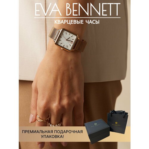 Купить Наручные часы EVA BENNETT, золотой
Современные наручные женские часы - не только...
