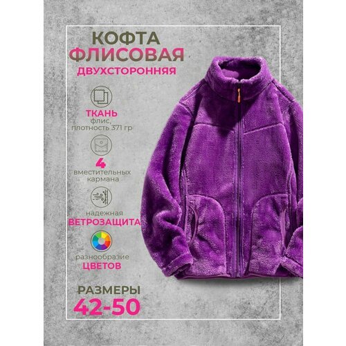 Купить Толстовка Modniki, размер 46, фиолетовый
Толстовка плюшевая со светоотражающей п...