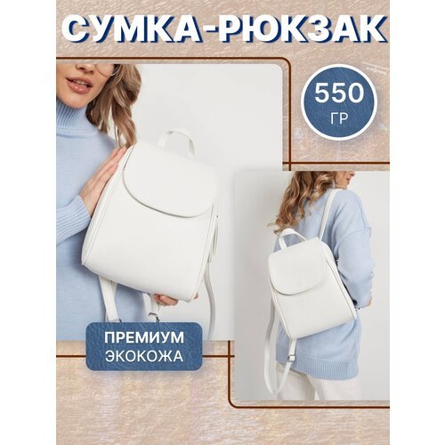 Купить Рюкзак , белый
Стильный маленький женский рюкзак из мягкой экокожи - удобный пов...