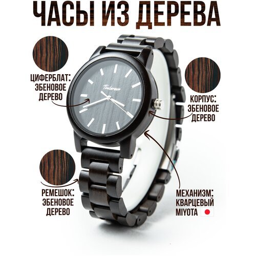 Купить Наручные часы Timbersun, коричневый
Ширина корпуса 44 Высота корпуса 52 Толщина...