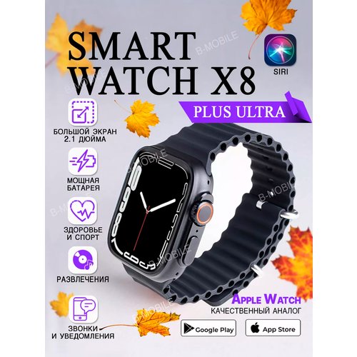 Купить Смарт часы Smart Watch ULTRA d/Черный/
Смарт часы ULTRA X8 - это стильные и функ...