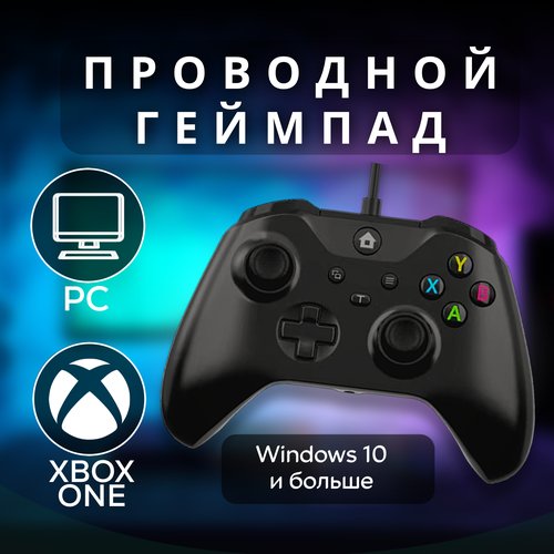 Купить Проводной Геймпад для (Xbox one / PC )
Геймпад предназначен для использования с...
