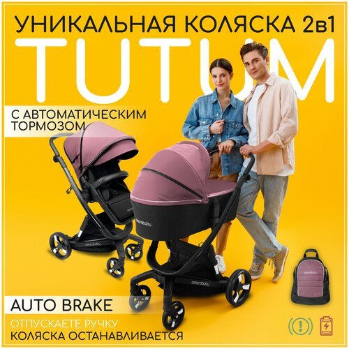 Купить Умная детская коляска 2 в 1 с автотормозом AMAROBABY TUTUM Auto brake, розовый
С...