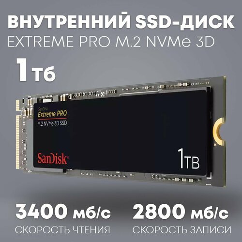 Купить SSD-диск SanDisk Extreme PRO M.2 SSD 1TB
Модернизируйте свой компьютер с помощью...