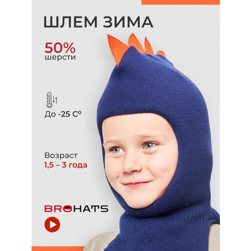 Купить Шапка-шлем BROHATS, размер one size, синий
Что самое главное в одежде для ребёнк...