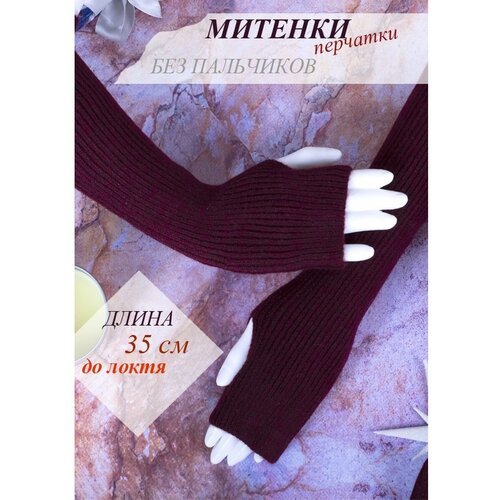 Купить Митенки Yana Beregovaya, размер 20-25, бордовый
Теплые митенки из шерсти. <br>Дл...
