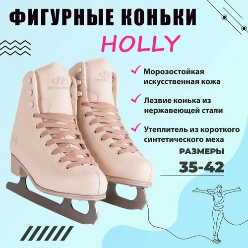 Купить Коньки фигурные Tech Team HOLLY 37 р.
Фигурные коньки Holly от российского произ...