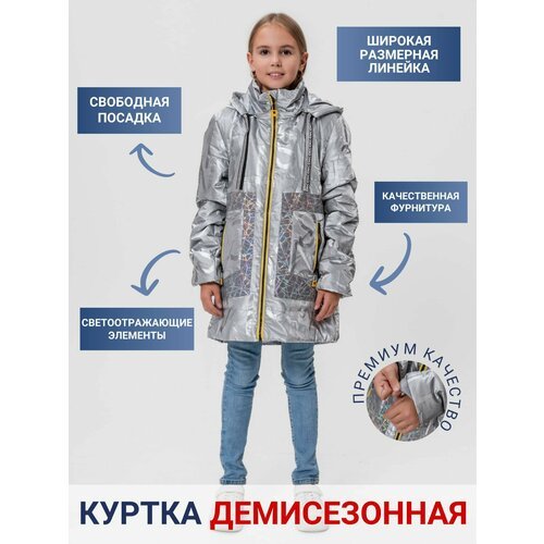 Купить Куртка КАЛЯЕВ, размер 158, серебряный
В современном мире безопасности и комфорта...