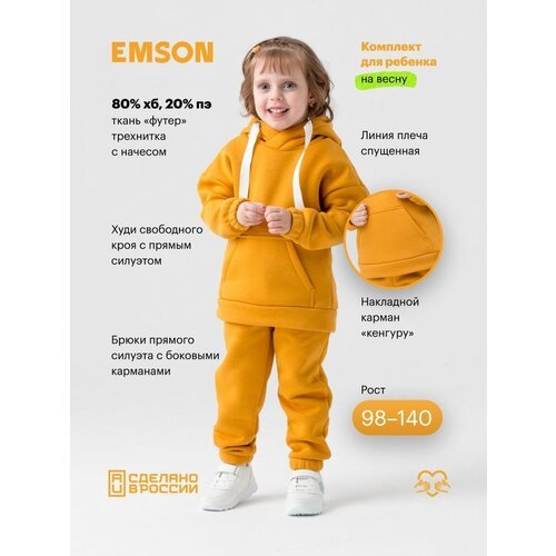 Купить Костюм EMSON, размер 134, горчичный
Спортивный костюм для детей - это удобная и...