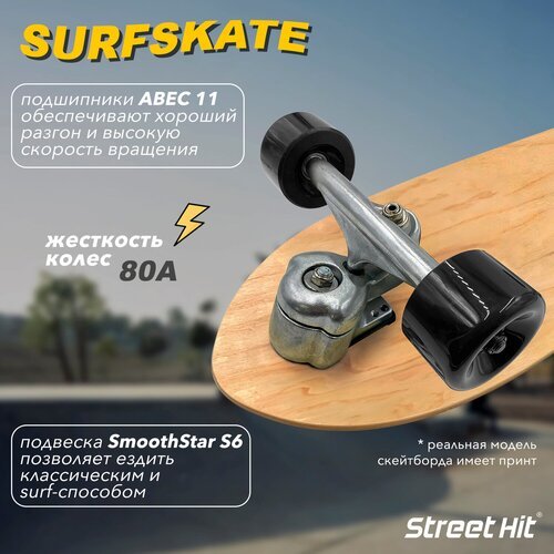 Купить Скейтборд деревянный Street Hit SurfSkate Сёрфскейт SEETHING-2
В мире быстрых ко...
