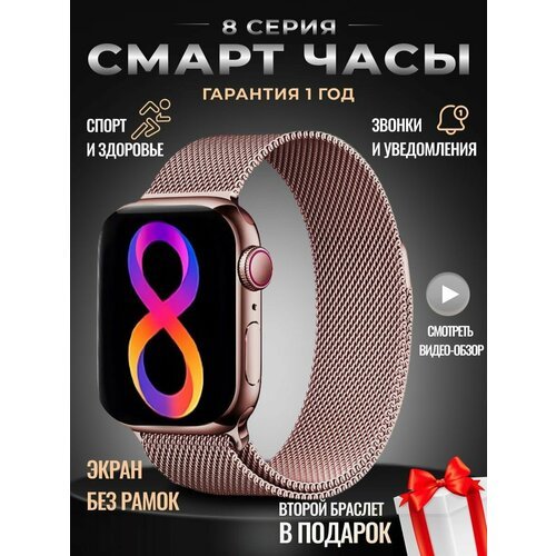 Купить Смарт часы Smart Watch 8, розовый
Смарт часы - это Smart Watch, которые идеально...