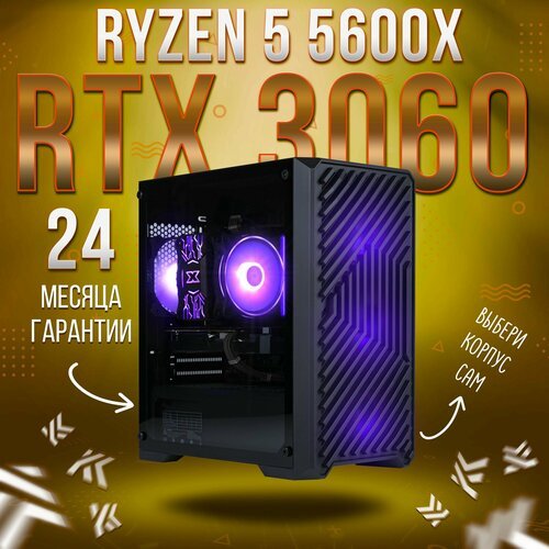 Купить AIR AMD Ryzen 5 5600X, RTX 3060 12GB, DDR4 16GB, SSD 1000GB
1. Гарантийное обслу...