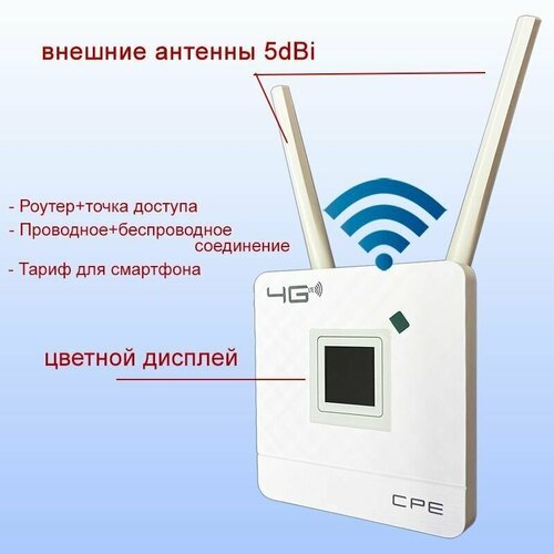 Купить 4G-LTE Wi-Fi роутер CPE 903 со встроенным 3G/4G модемом
✔️ 4G-LTE Wi-Fi роутер C...