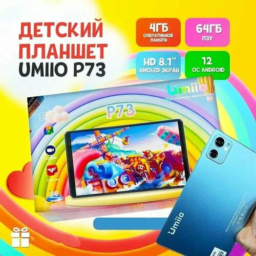 Купить Планшет "Umiio P73" с 10-и ядерным CPU 4/64GB 4 LTE WI Fi / "micro-SD 128GB" (Si...