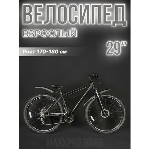Купить Велосипед горный хардтейл MAXXPRO Hard 29" 19" черный матовый Z2901-3
Спортивный...