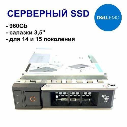 Купить 960 ГБ Внутренний SSD-диск Dell 400-ATLY (400-ATLY)
Серверный SSD DELL EMC 960Gb...