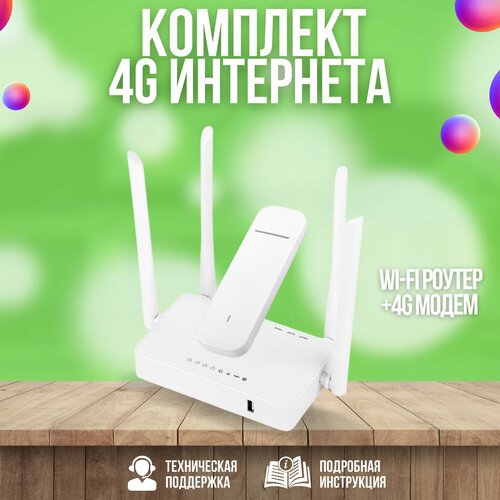 Купить Wi-Fi роутер Ucamera 4GKIT
Wi-Fi роутер Ucamera 4GKIT: доступ в интернет для ваш...