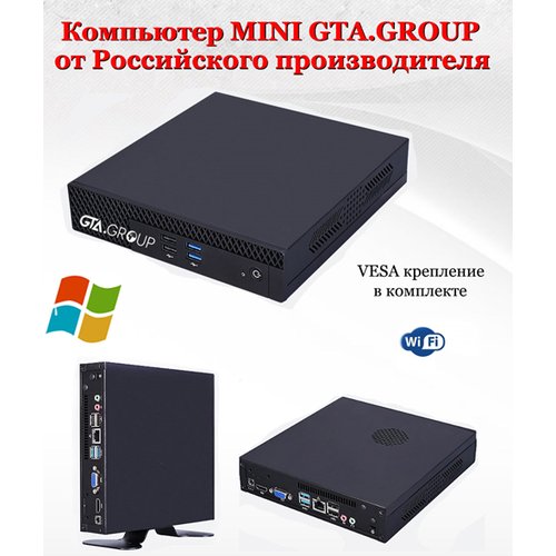 Купить Мини-ПК GTA Group Intel Core i5 SSD 256GB 8GB RAM WIFI Windows 10 Pro
Мини-ПК GT...