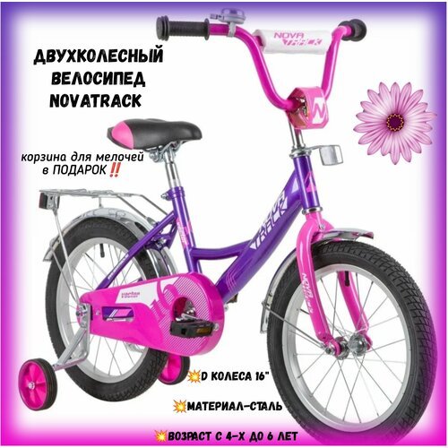 Купить Детский двухколесный велосипед Novatrack
Хотите, чтобы ваш ребенок как можно быс...