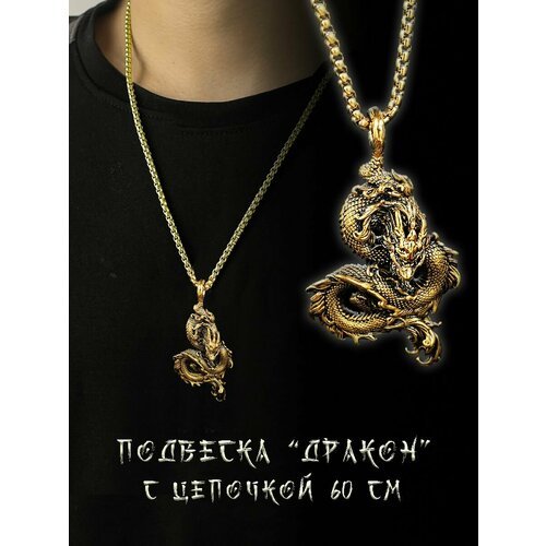 Купить Подвеска, золотистый
Подвеска "Дракон" от Hele - превосходное украшение для любо...