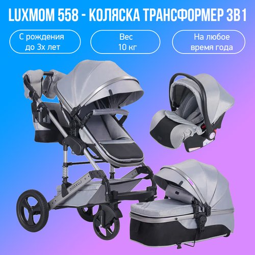 Купить Детская коляска-трансформер 3 в 1 Luxmom 558, серый
Детская коляска трансформер...