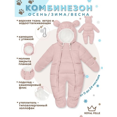 Купить Комбинезон ROYAL FELLE, размер 86-96, розовый
Зимний комбинезон для новорожденны...