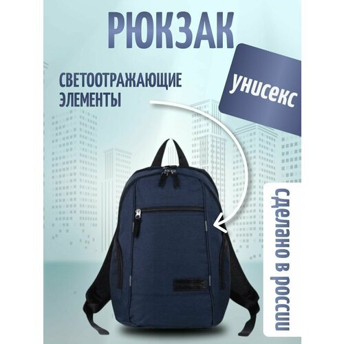 Купить Рюкзак городской / повседневный / унисекс
Современный рюкзак от российского брен...
