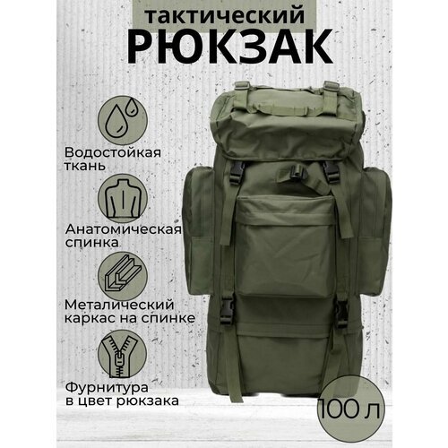 Купить Тактический каркасный рюкзак с рамой внутри и дождевиком / Туристический 100л
Та...