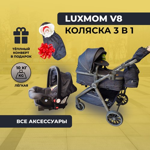 Купить Детская коляска 3 в 1 Luxmom v8 для новорожденных, всесезонная, с сумкой и вареж...