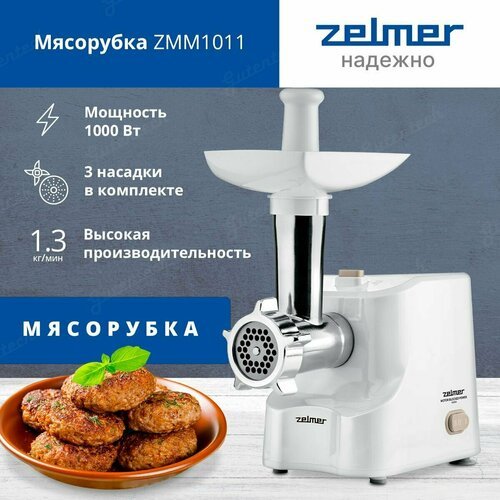 Купить Мясорубка ZELMER ZMM1011
Электромясорубка Zelmer ZMM1011 это превосходное устрой...