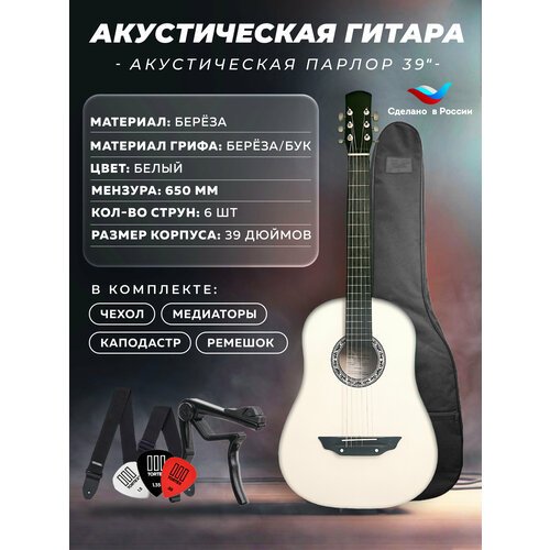 Купить Гитара акустическая Парлор 39" Белый
Акустическая гитара Парлор 39”. Цвет: Белый...