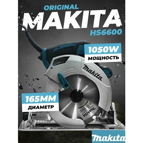 Купить Пила циркулярная сетевая Makita HS 6600
Дисковая пила Makita HS6600 используется...