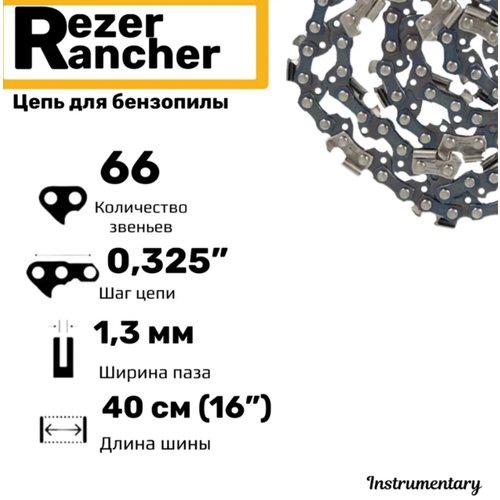 Купить Rezer Rancher VP-8-1,3-66 Цепь пильная для бензопил, 66 звеньев, шаг 0,325", тол...